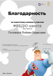 Благодарность за подготовку команды к участию #ЯБДЮ-квеста